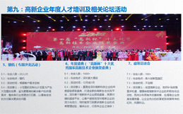 高新企业十大增值服务：年度人才培训及相关论